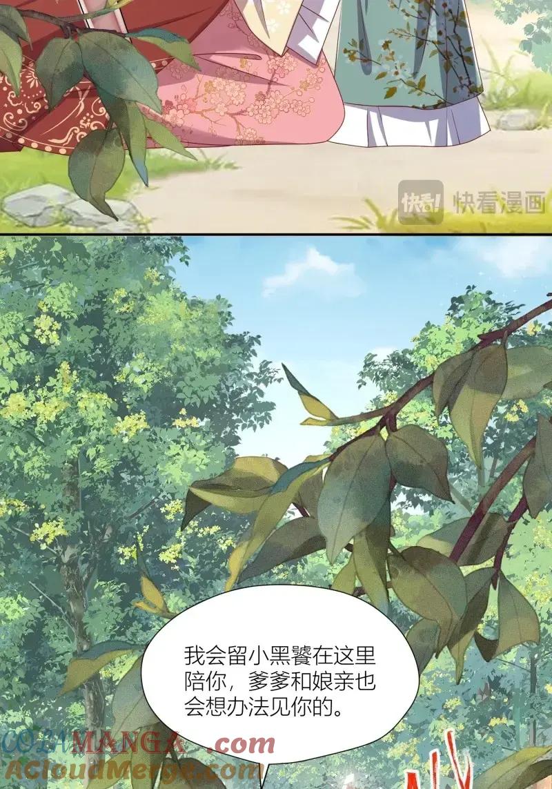 这个王爷他克妻，得盘! - 第263话 261话 十年后 - 第13张图