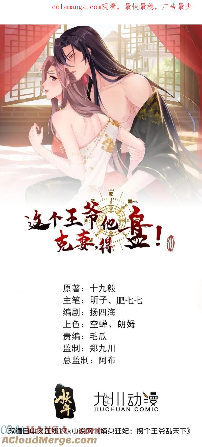 这个王爷他克妻，得盘! - 第263话 261话 十年后 - 第1张图