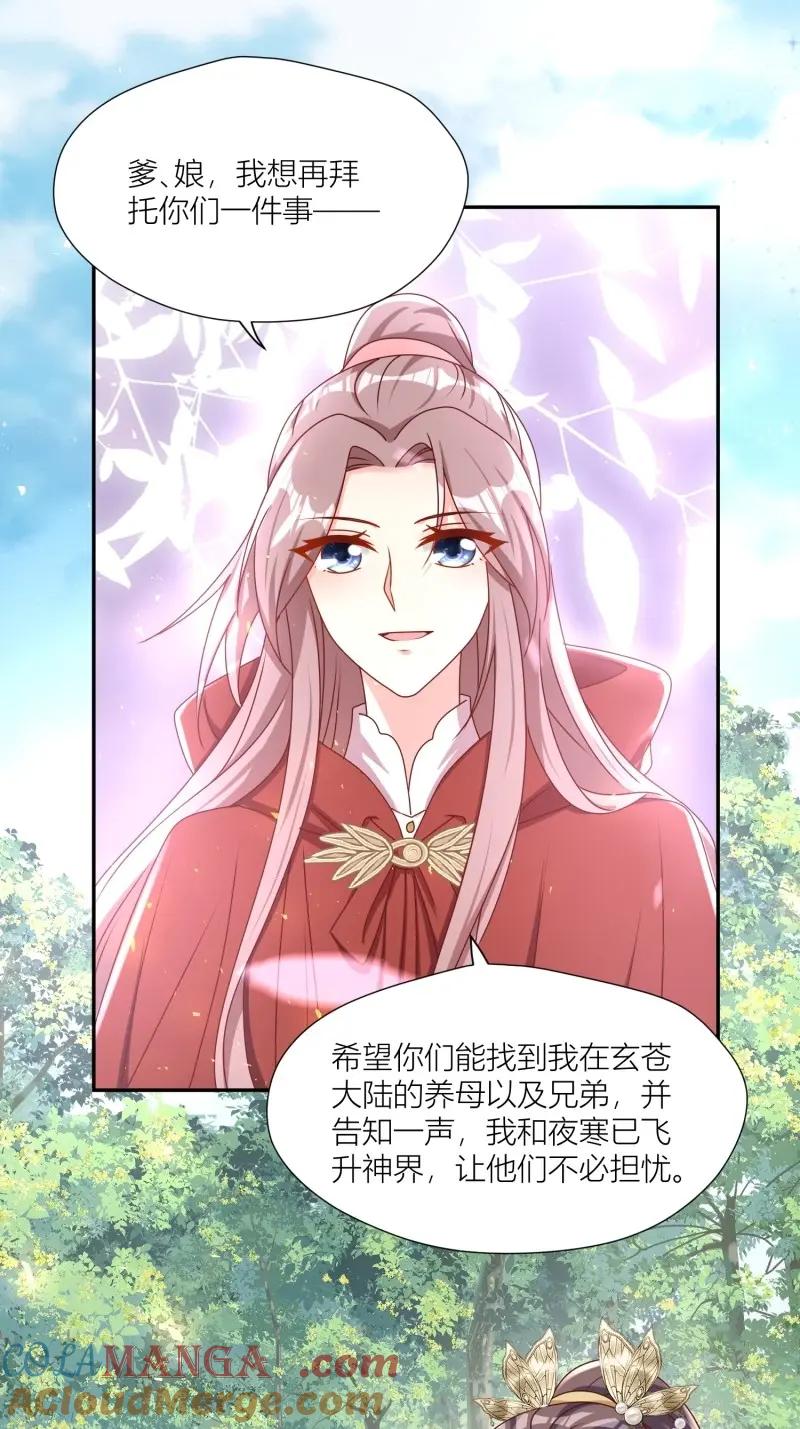 这个王爷他克妻，得盘! - 第263话 261话 十年后 - 第19张图