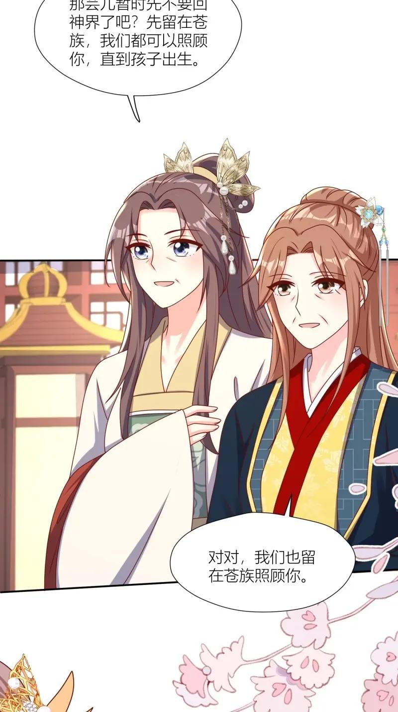 这个王爷他克妻，得盘! - 第264话 262 终于团聚 - 第28张图