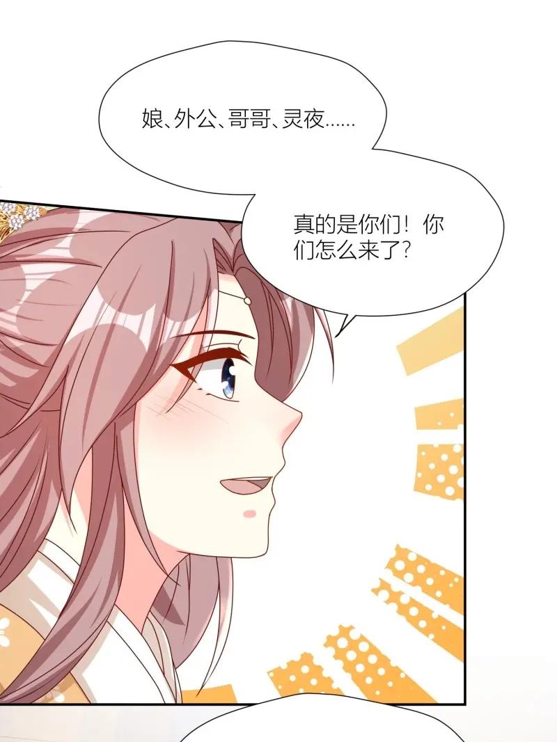 这个王爷他克妻，得盘! - 第264话 262 终于团聚 - 第12张图