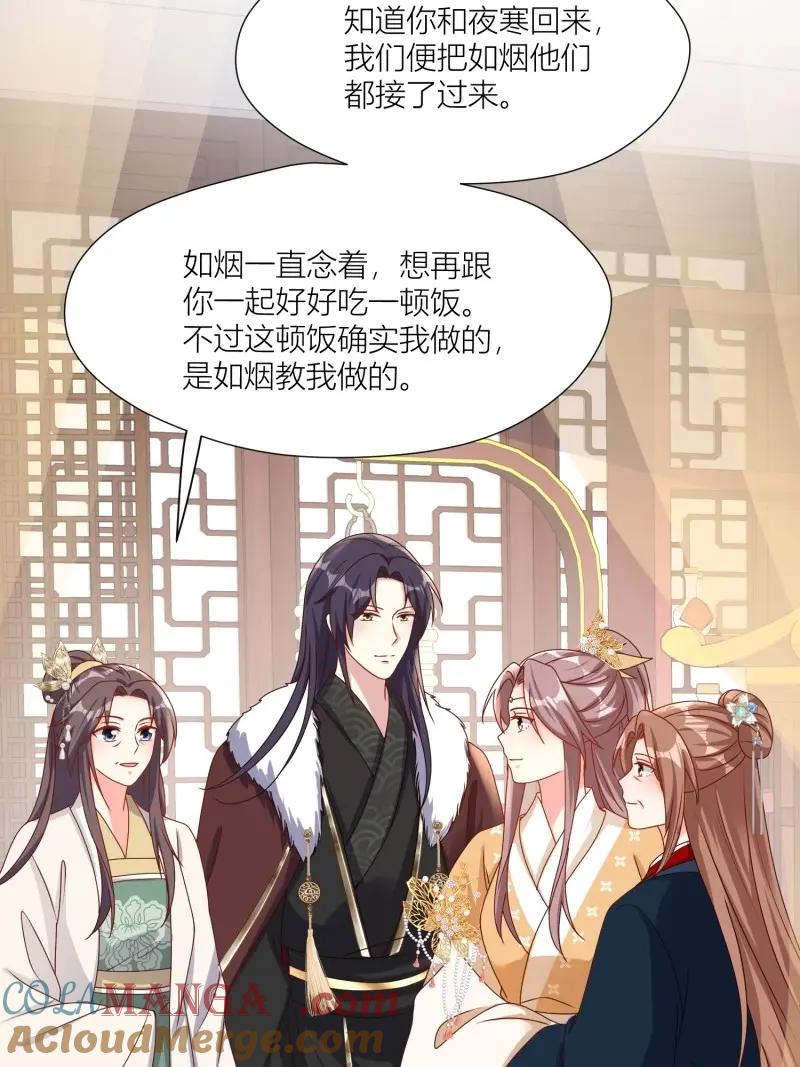 这个王爷他克妻，得盘! - 第264话 262 终于团聚 - 第13张图