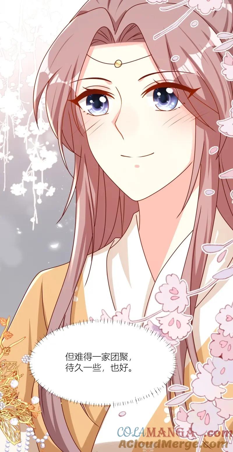 这个王爷他克妻，得盘! - 第264话 262 终于团聚 - 第31张图