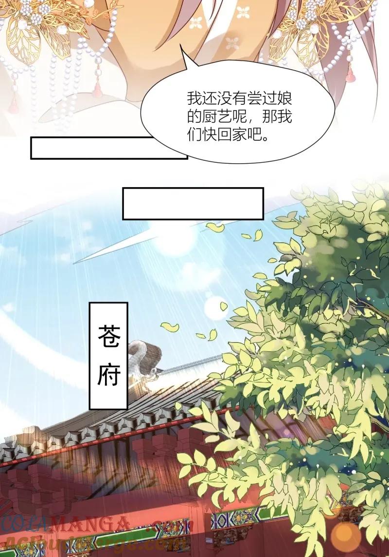 这个王爷他克妻，得盘! - 第264话 262 终于团聚 - 第5张图