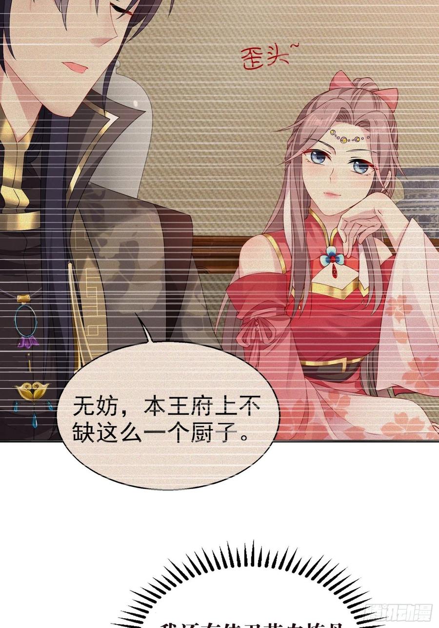 这个王爷他克妻，得盘! - 026接人？女的？ - 第63张图