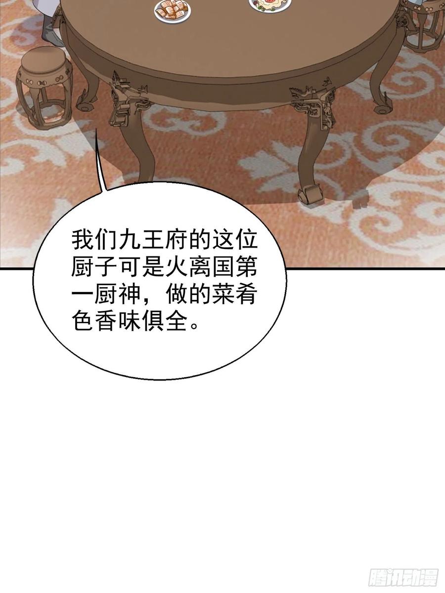 这个王爷他克妻，得盘! - 026接人？女的？ - 第32张图