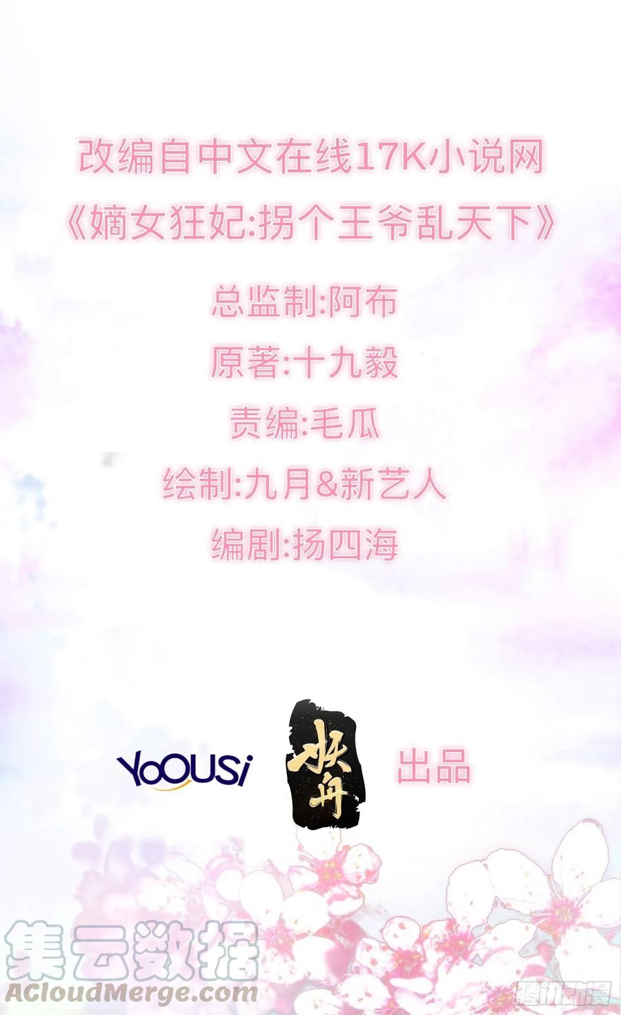 这个王爷他克妻，得盘! - 026接人？女的？ - 第1张图