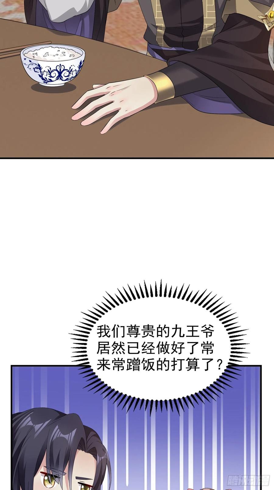 这个王爷他克妻，得盘! - 026接人？女的？ - 第39张图