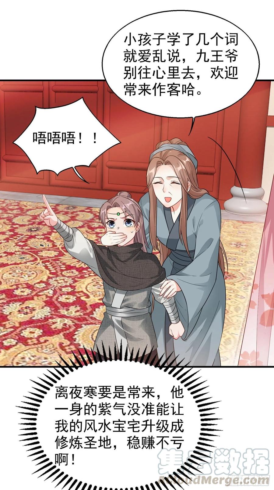 这个王爷他克妻，得盘! - 026接人？女的？ - 第13张图