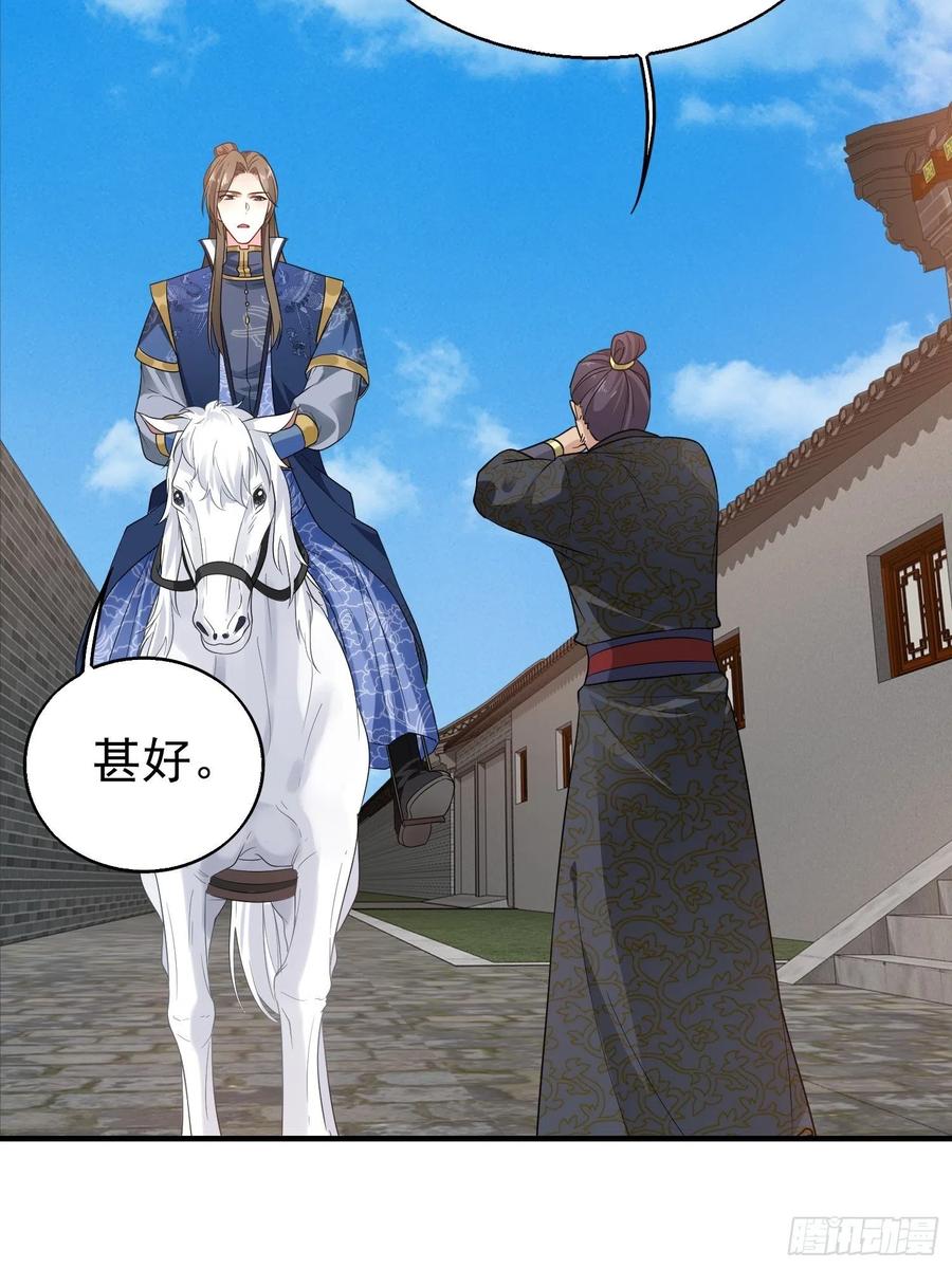这个王爷他克妻，得盘! - 026接人？女的？ - 第29张图
