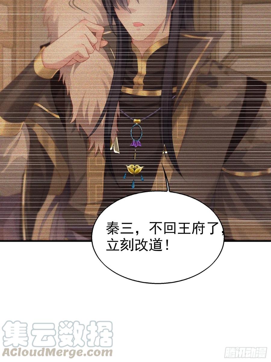 这个王爷他克妻，得盘! - 026接人？女的？ - 第46张图