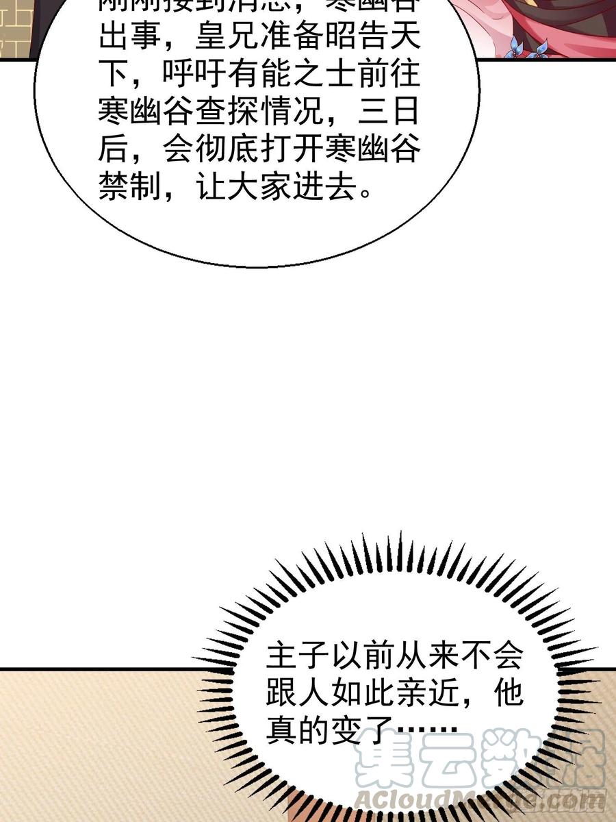 这个王爷他克妻，得盘! - 026接人？女的？ - 第43张图