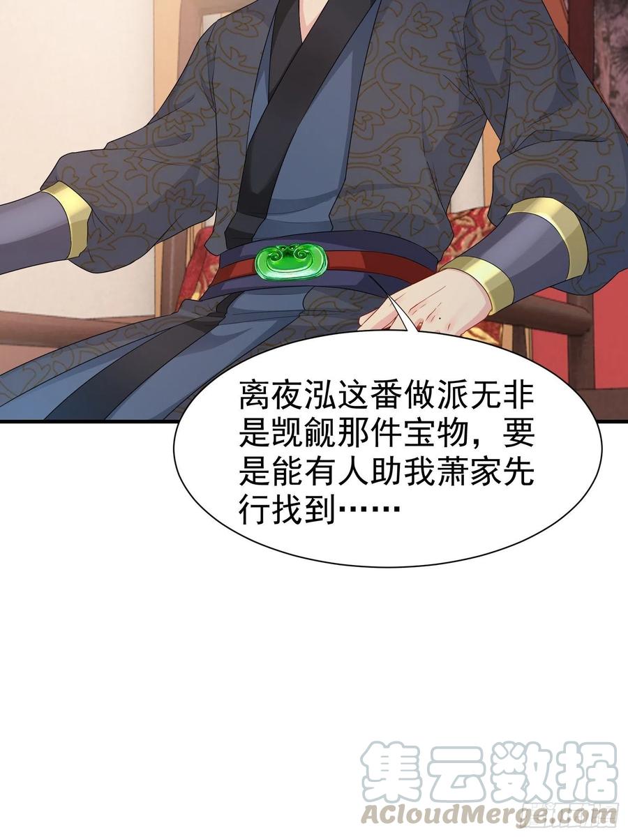 这个王爷他克妻，得盘! - 026接人？女的？ - 第52张图