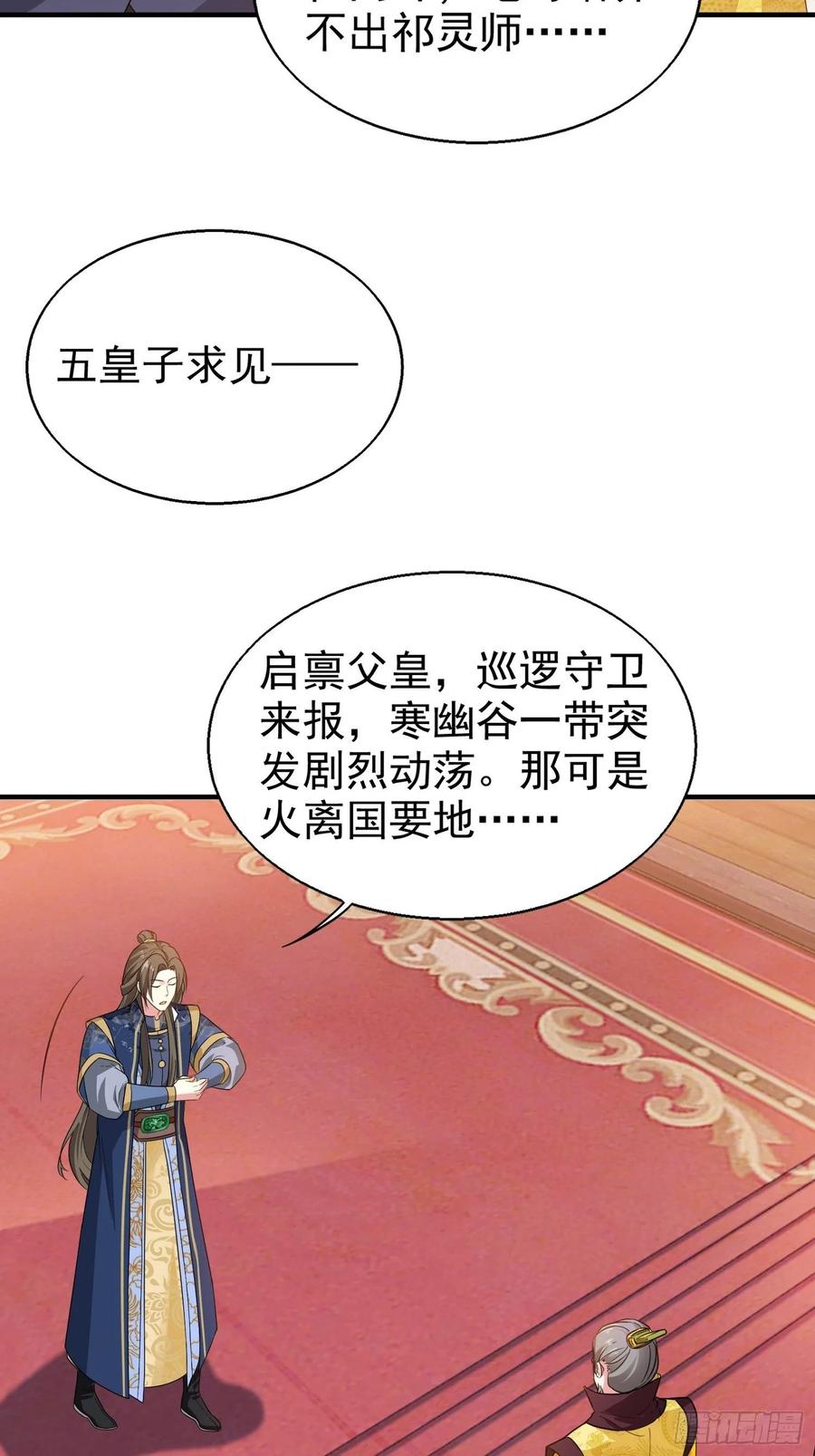 这个王爷他克妻，得盘! - 026接人？女的？ - 第17张图