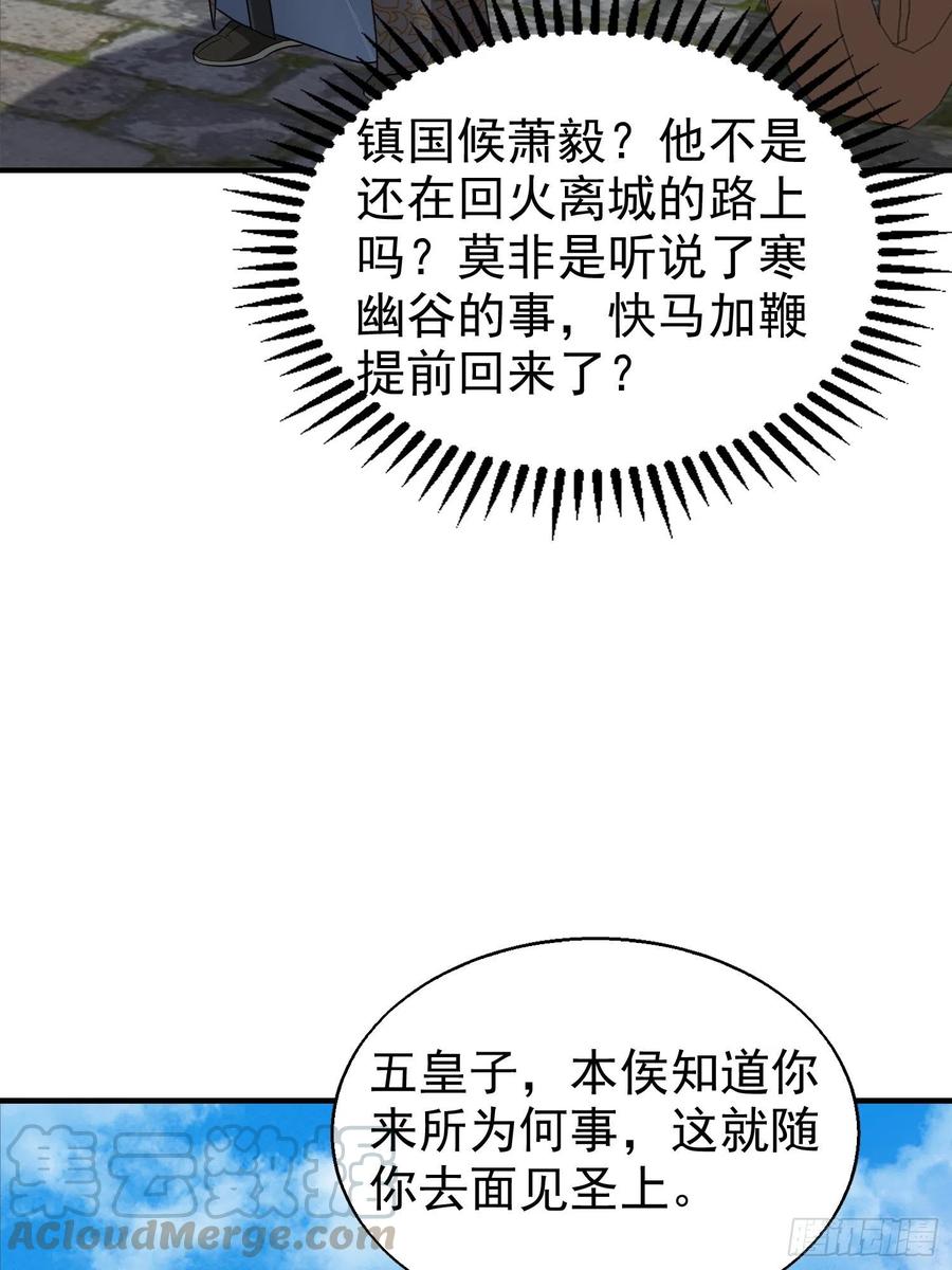 这个王爷他克妻，得盘! - 026接人？女的？ - 第28张图