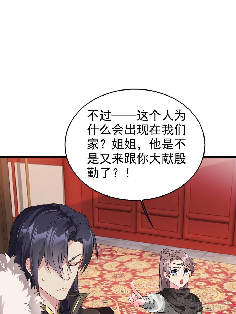 这个王爷他克妻，得盘! - 026接人？女的？ - 第11张图