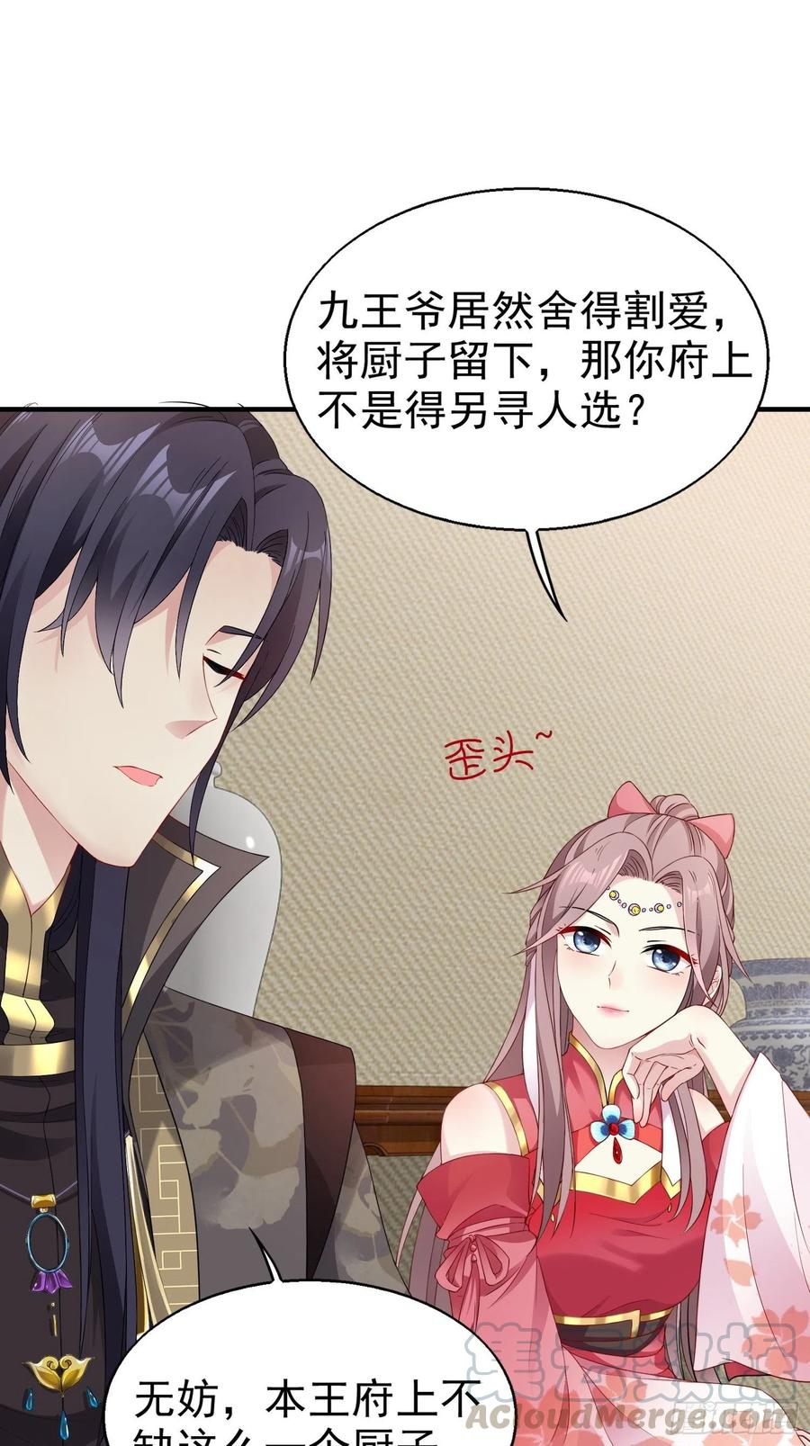 这个王爷他克妻，得盘! - 026接人？女的？ - 第37张图