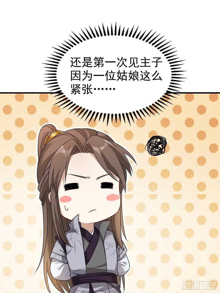 这个王爷他克妻，得盘! - 026接人？女的？ - 第47张图