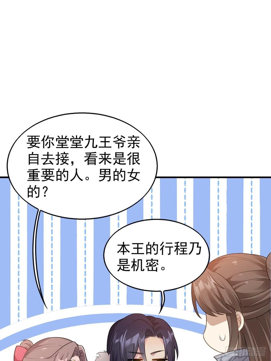 这个王爷他克妻，得盘! - 026接人？女的？ - 第5张图