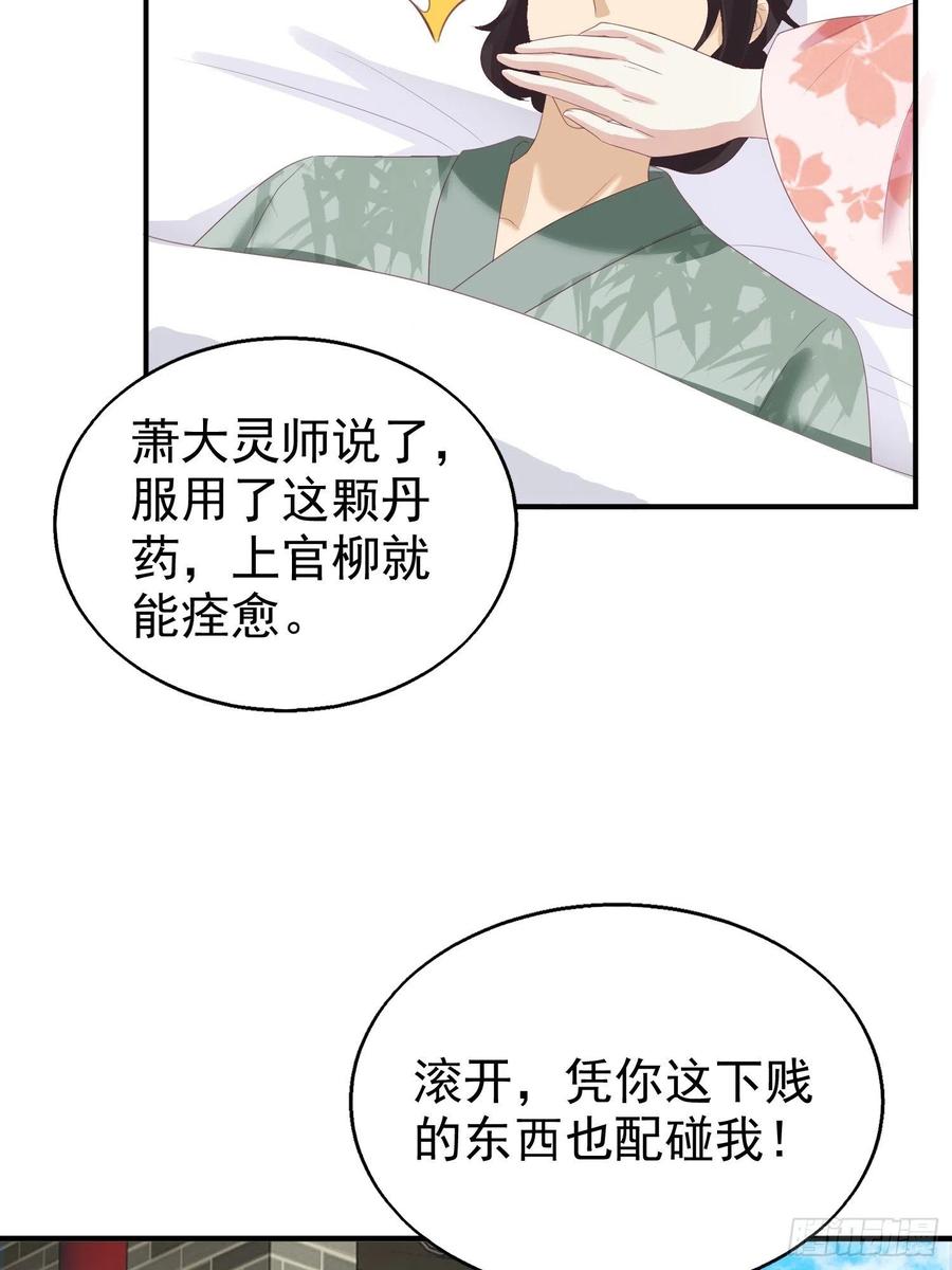 这个王爷他克妻，得盘! - 027谁敢伤本王的未婚妻！ - 第39张图