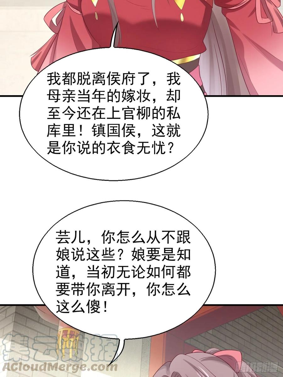 这个王爷他克妻，得盘! - 027谁敢伤本王的未婚妻！ - 第25张图