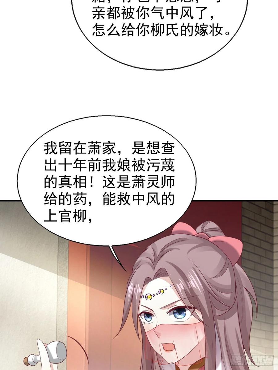 这个王爷他克妻，得盘! - 027谁敢伤本王的未婚妻！ - 第29张图