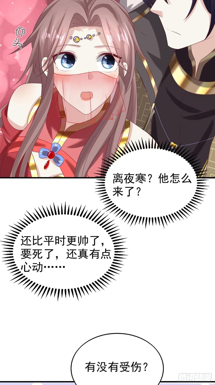 这个王爷他克妻，得盘! - 027谁敢伤本王的未婚妻！ - 第59张图