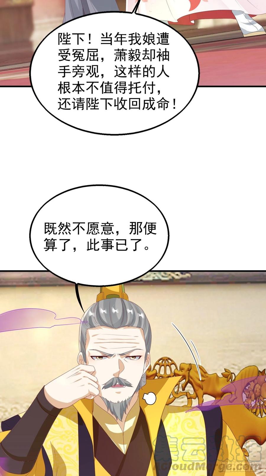 这个王爷他克妻，得盘! - 028皇帝？该换人了 - 第49张图