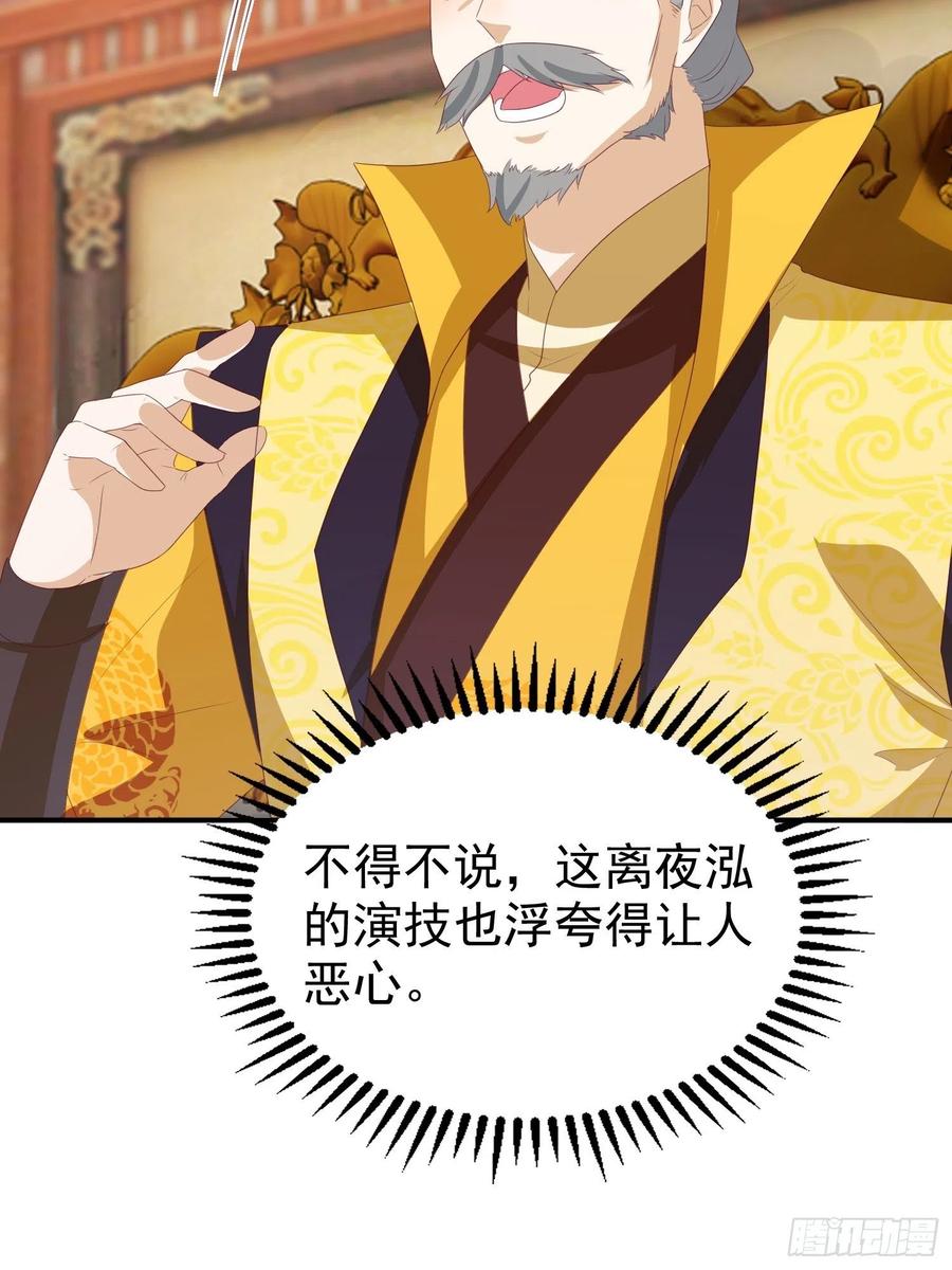 这个王爷他克妻，得盘! - 028皇帝？该换人了 - 第45张图