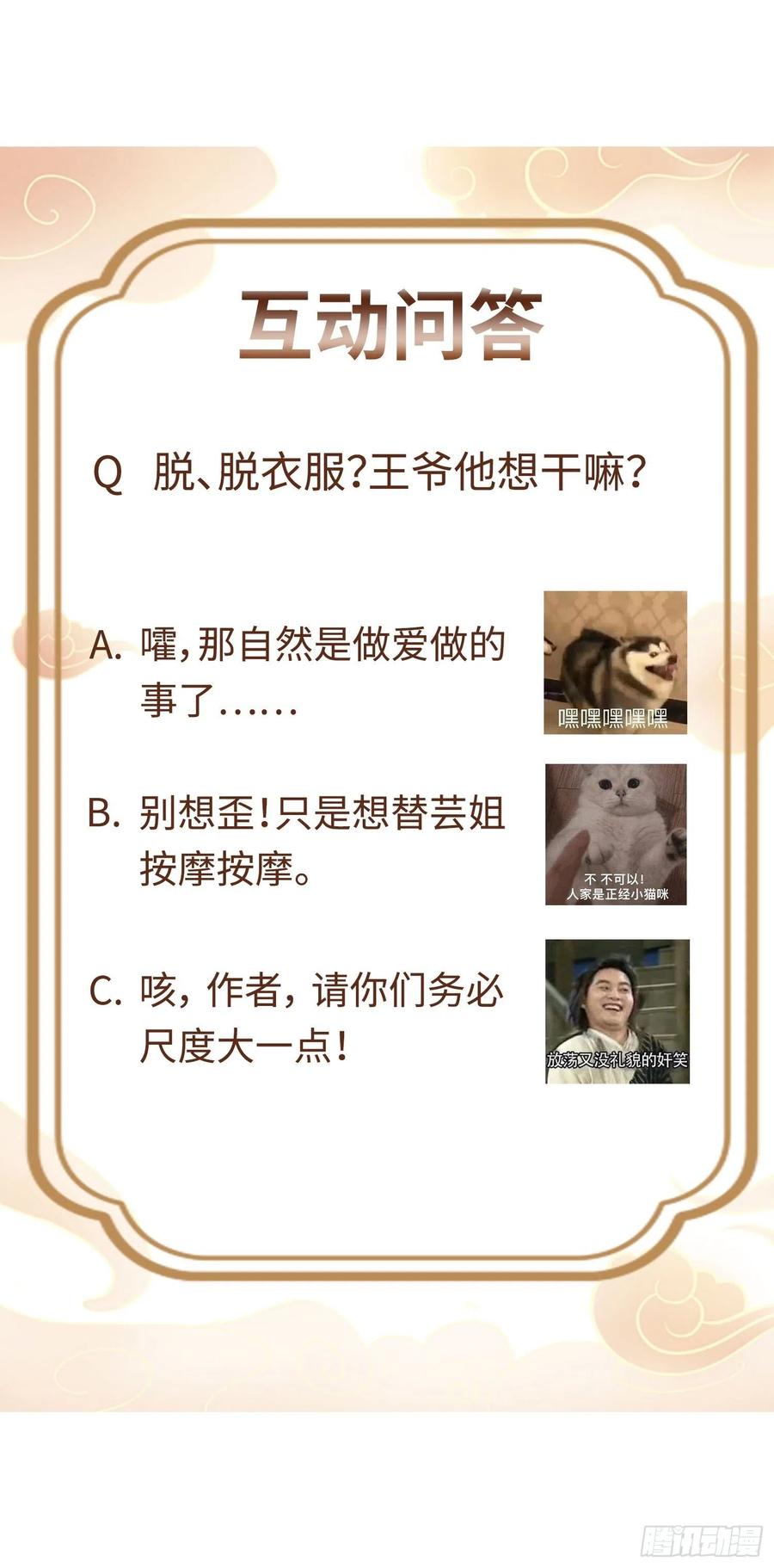 这个王爷他克妻，得盘! - 028皇帝？该换人了 - 第59张图