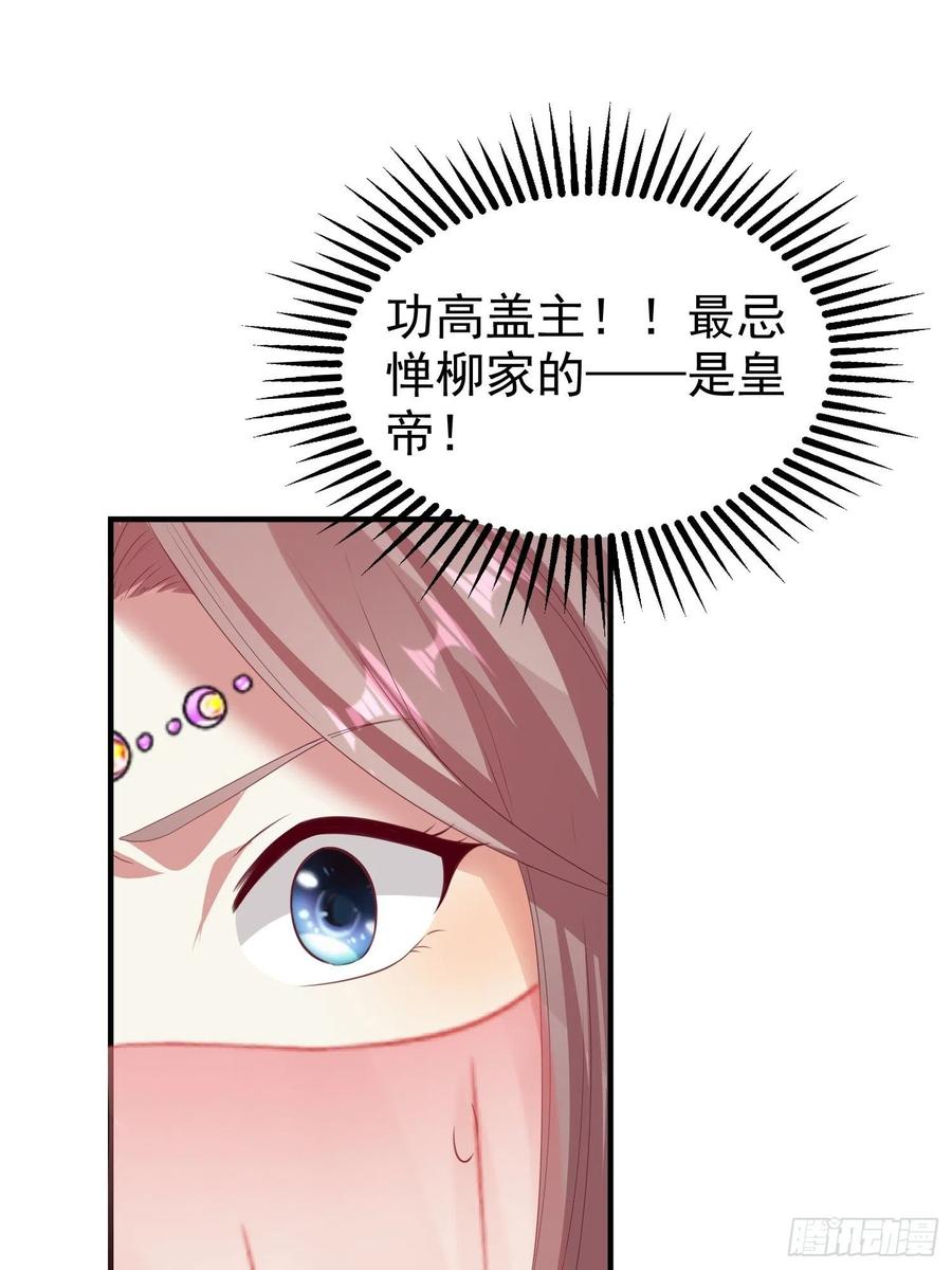 这个王爷他克妻，得盘! - 028皇帝？该换人了 - 第14张图