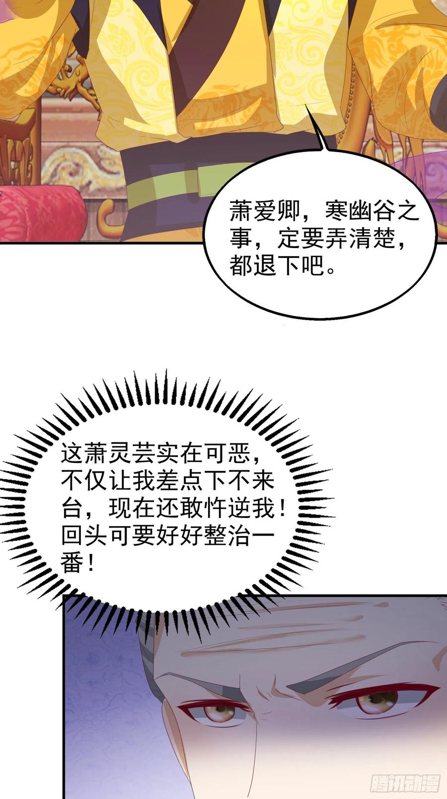 这个王爷他克妻，得盘! - 028皇帝？该换人了 - 第50张图