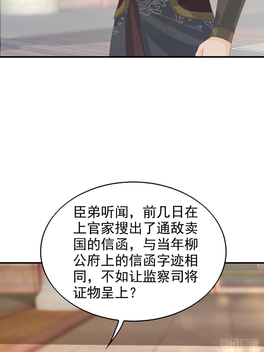 这个王爷他克妻，得盘! - 028皇帝？该换人了 - 第36张图