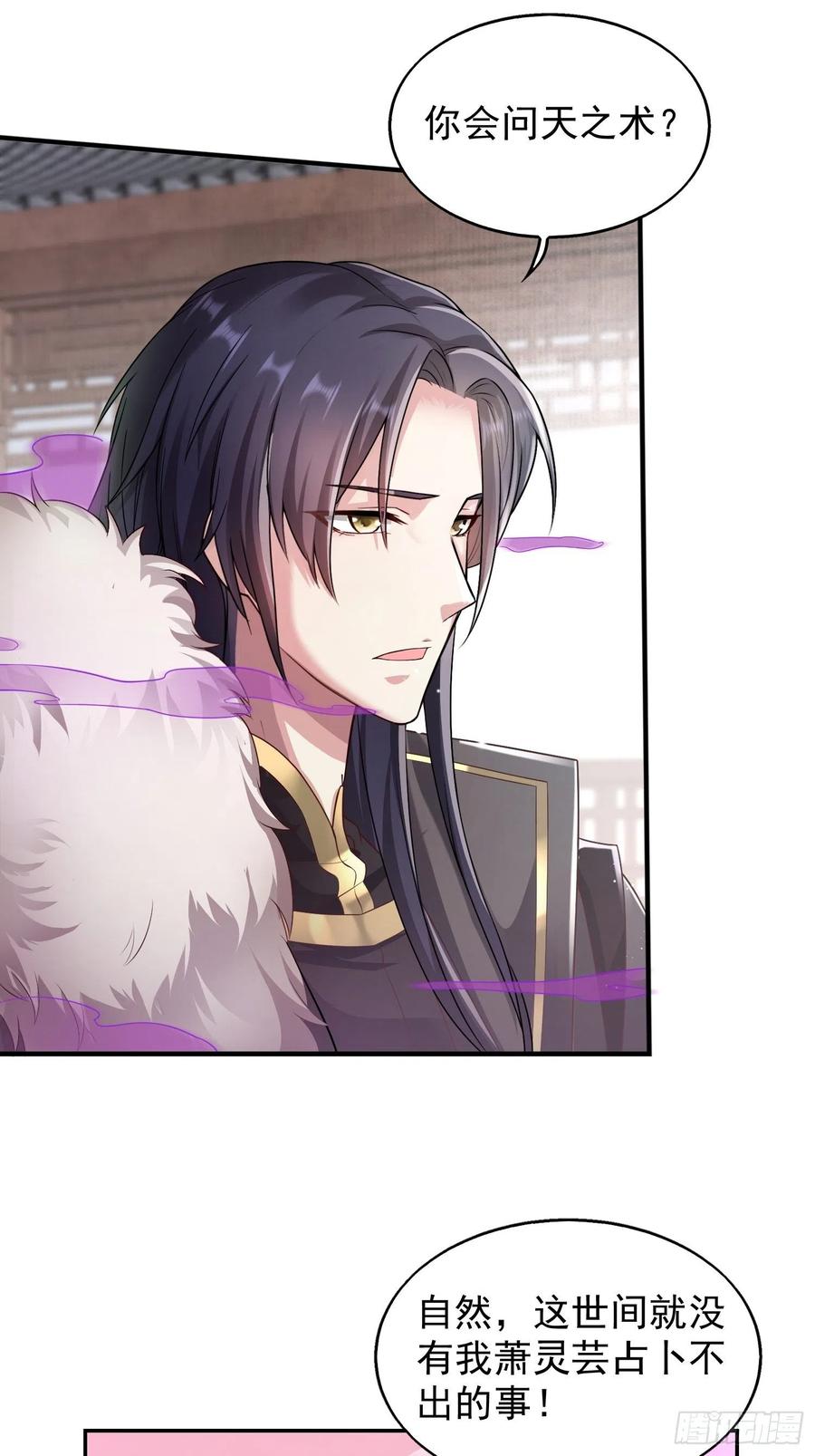 这个王爷他克妻，得盘! - 002命定之人 - 第28张图