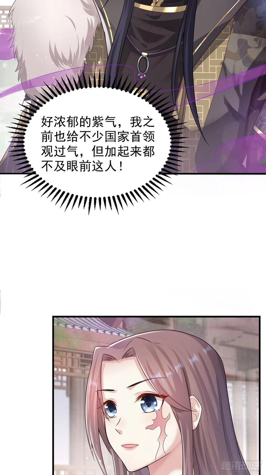 这个王爷他克妻，得盘! - 002命定之人 - 第26张图