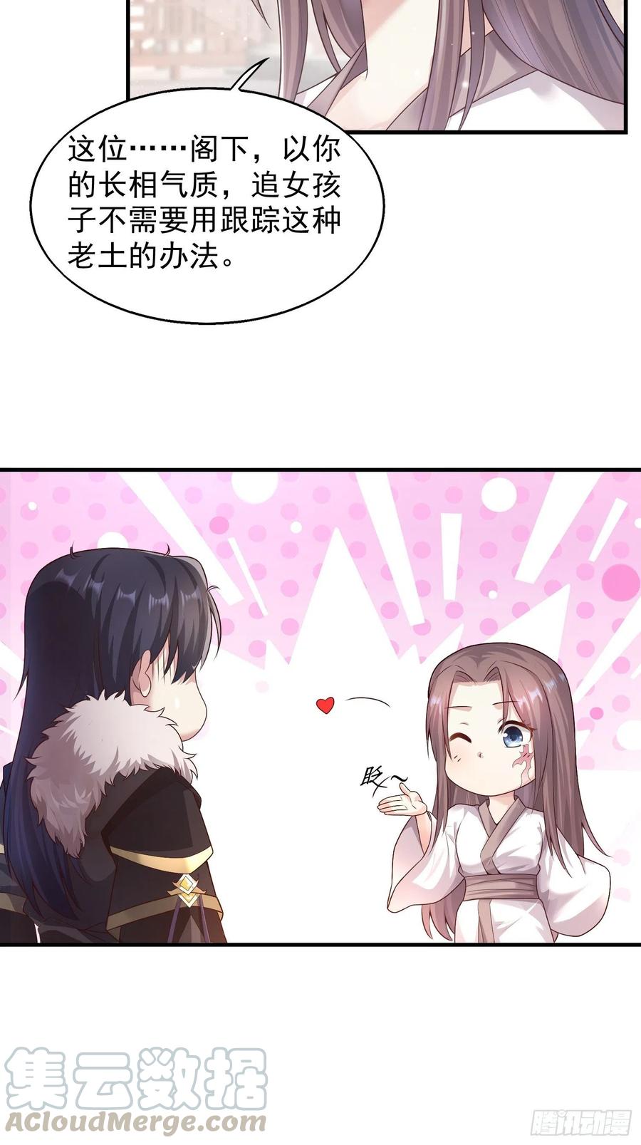 这个王爷他克妻，得盘! - 002命定之人 - 第27张图