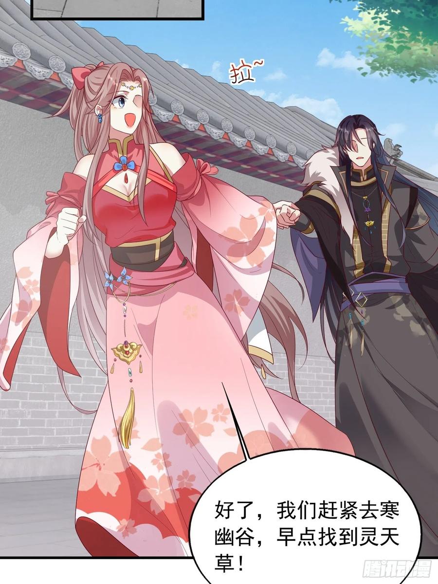 这个王爷他克妻，得盘! - 030寒幽谷探秘 - 第18张图