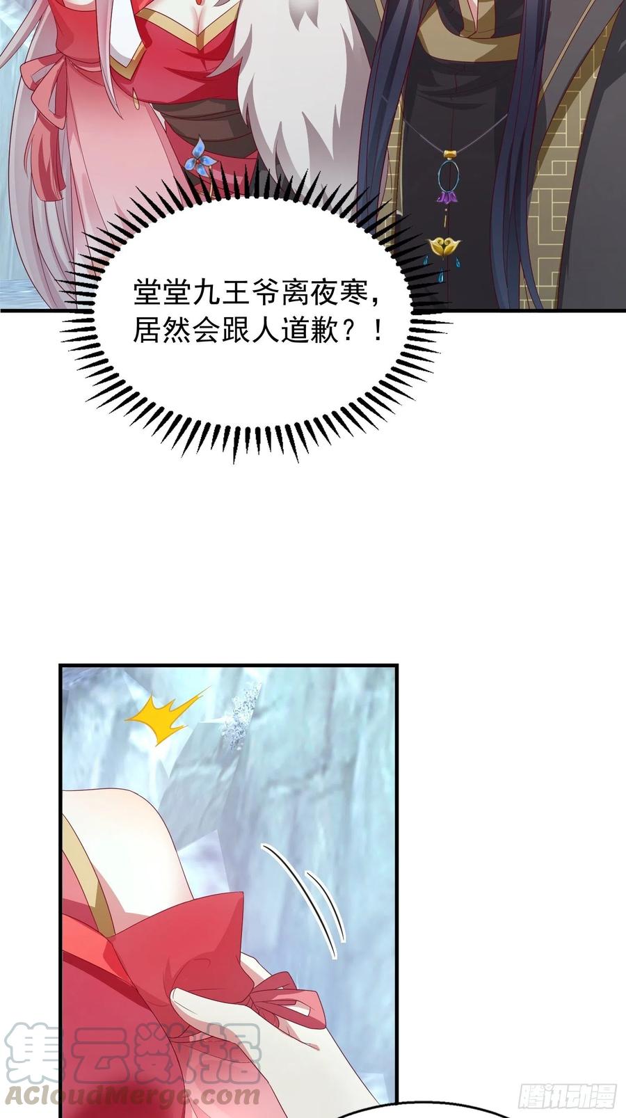 这个王爷他克妻，得盘! - 030寒幽谷探秘 - 第49张图