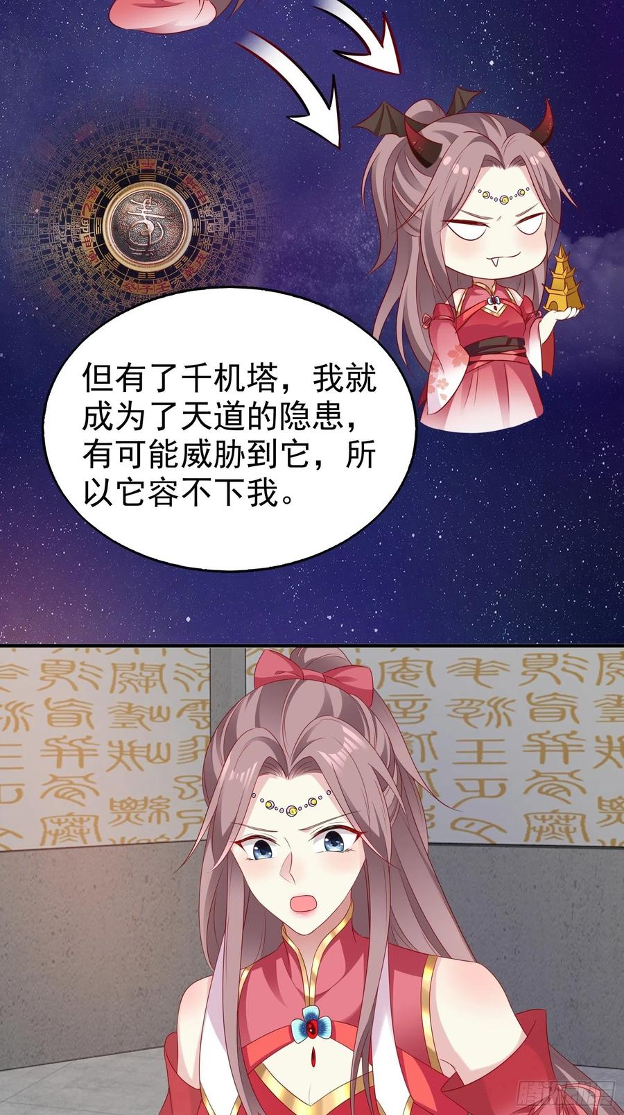 这个王爷他克妻，得盘! - 031天机传承 - 第51张图