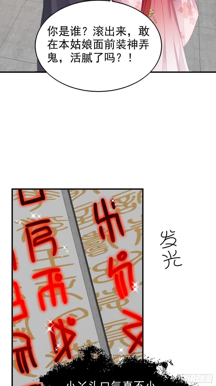 这个王爷他克妻，得盘! - 031天机传承 - 第36张图