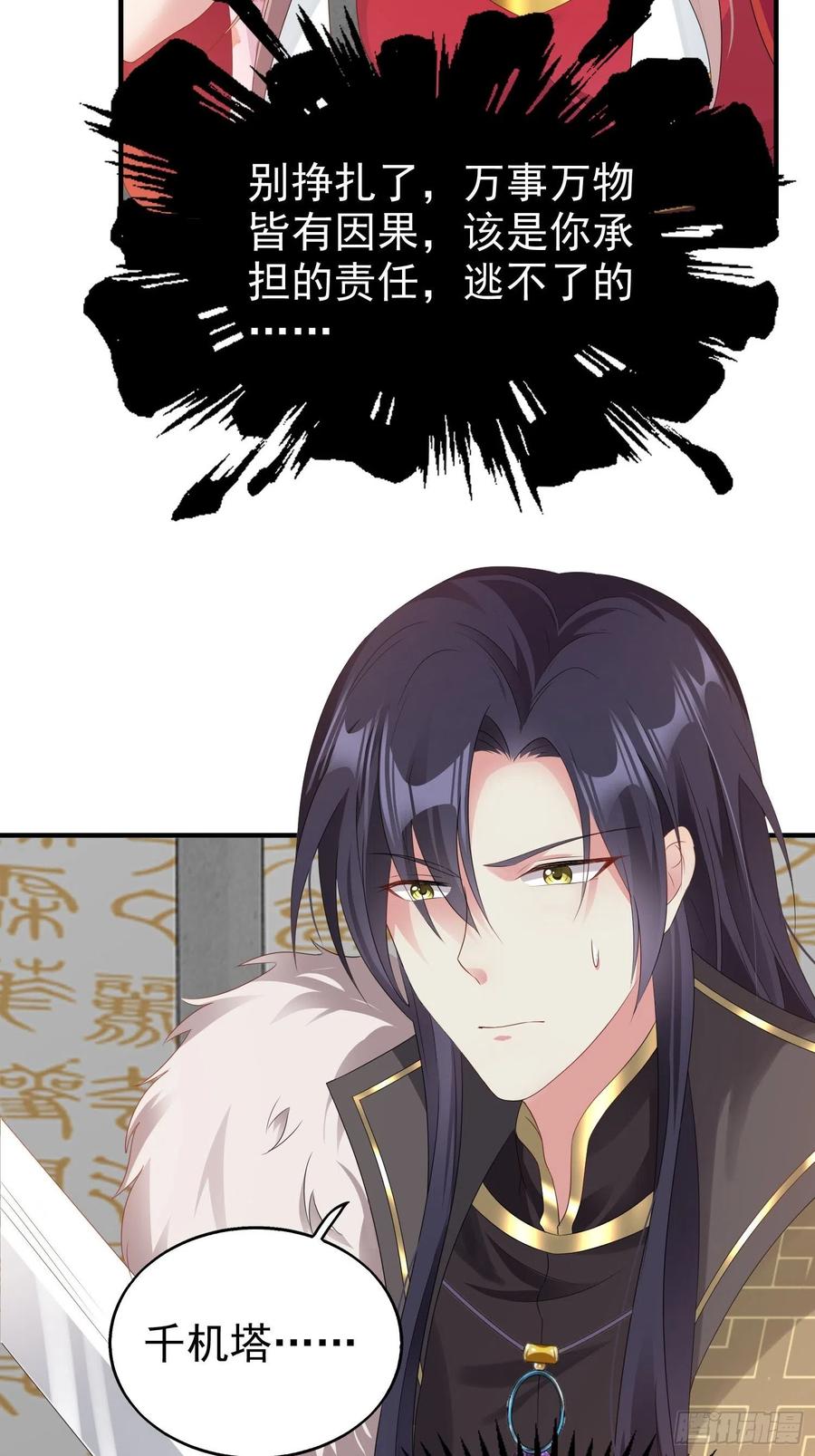 这个王爷他克妻，得盘! - 031天机传承 - 第41张图