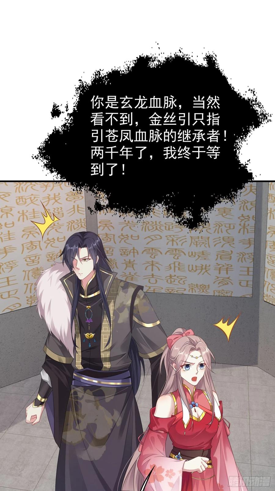 这个王爷他克妻，得盘! - 031天机传承 - 第35张图