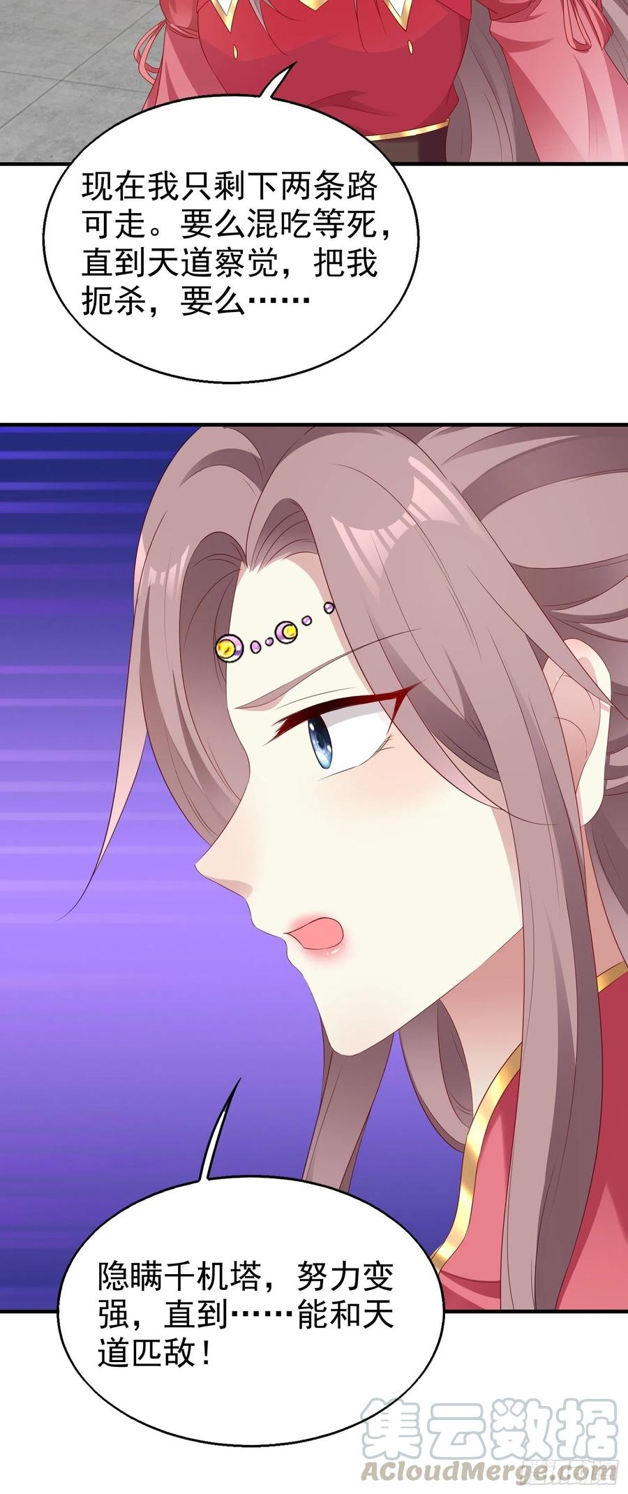 这个王爷他克妻，得盘! - 031天机传承 - 第52张图