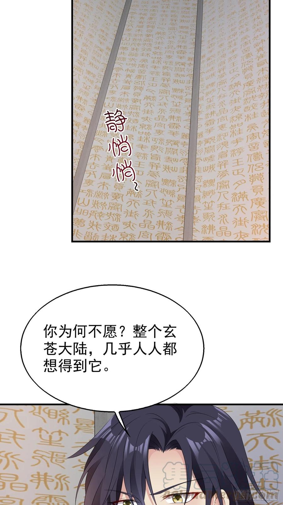 这个王爷他克妻，得盘! - 031天机传承 - 第49张图