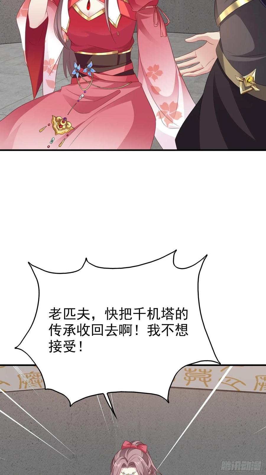 这个王爷他克妻，得盘! - 031天机传承 - 第47张图