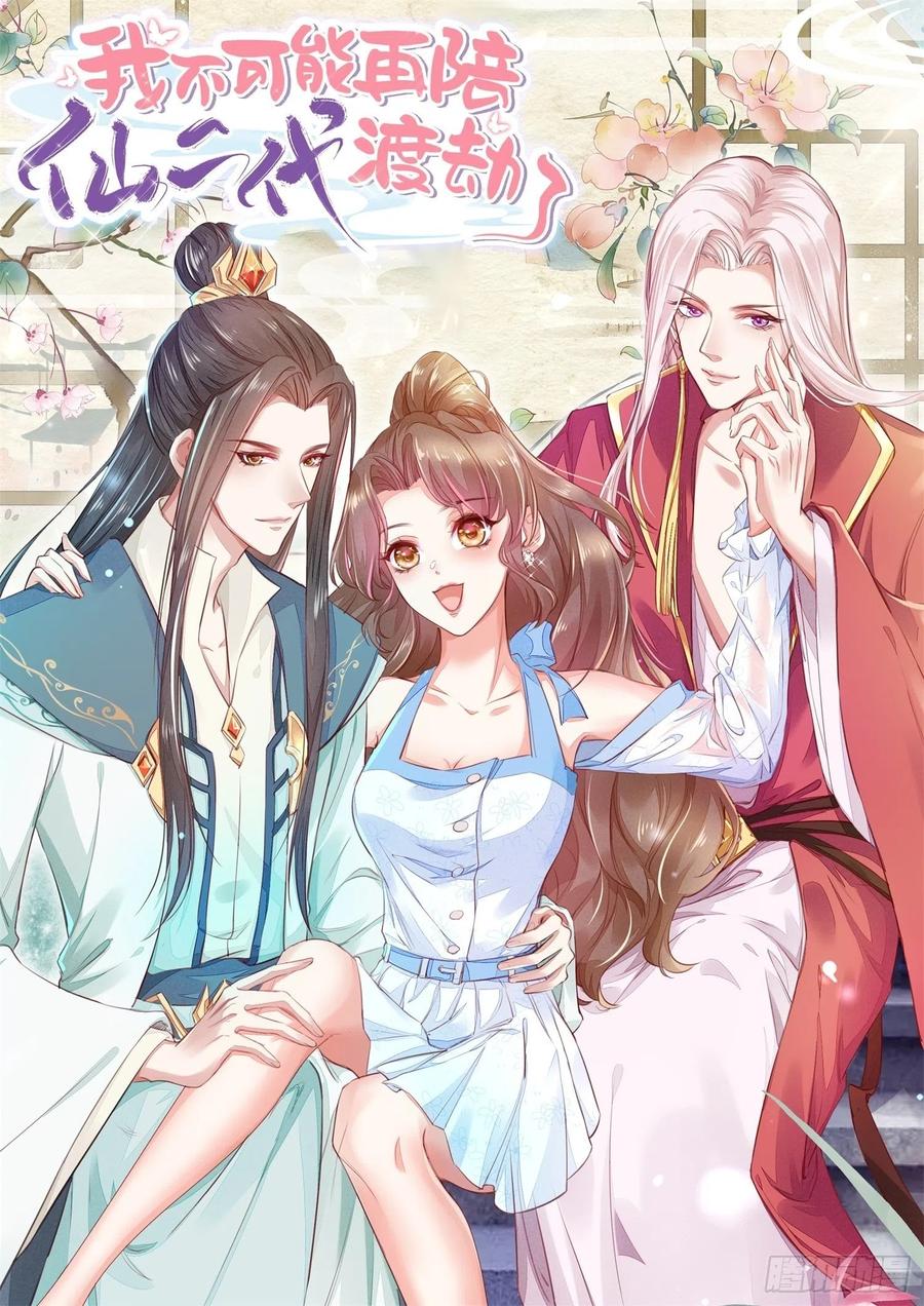 这个王爷他克妻，得盘! - 031天机传承 - 第57张图