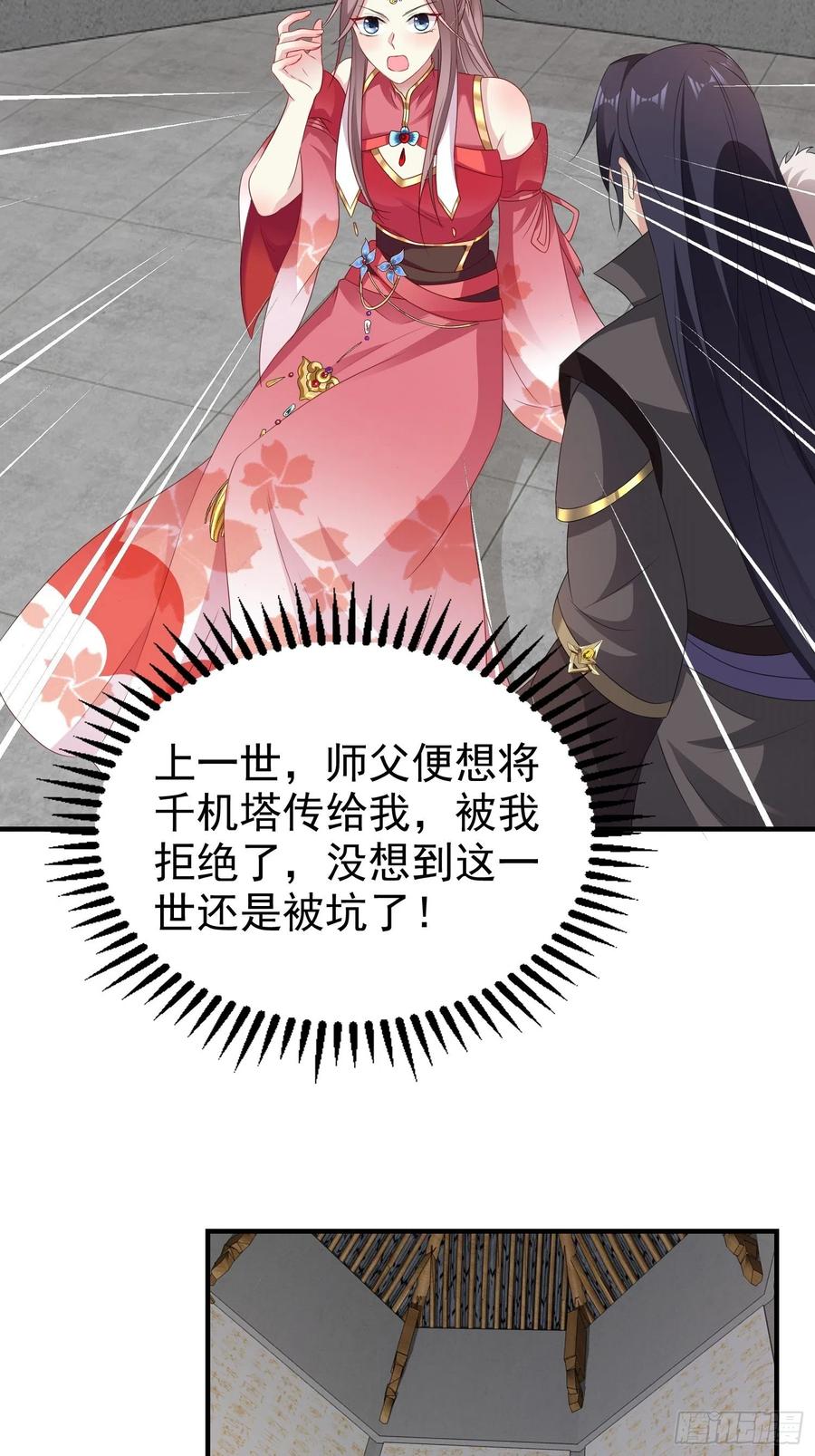 这个王爷他克妻，得盘! - 031天机传承 - 第48张图