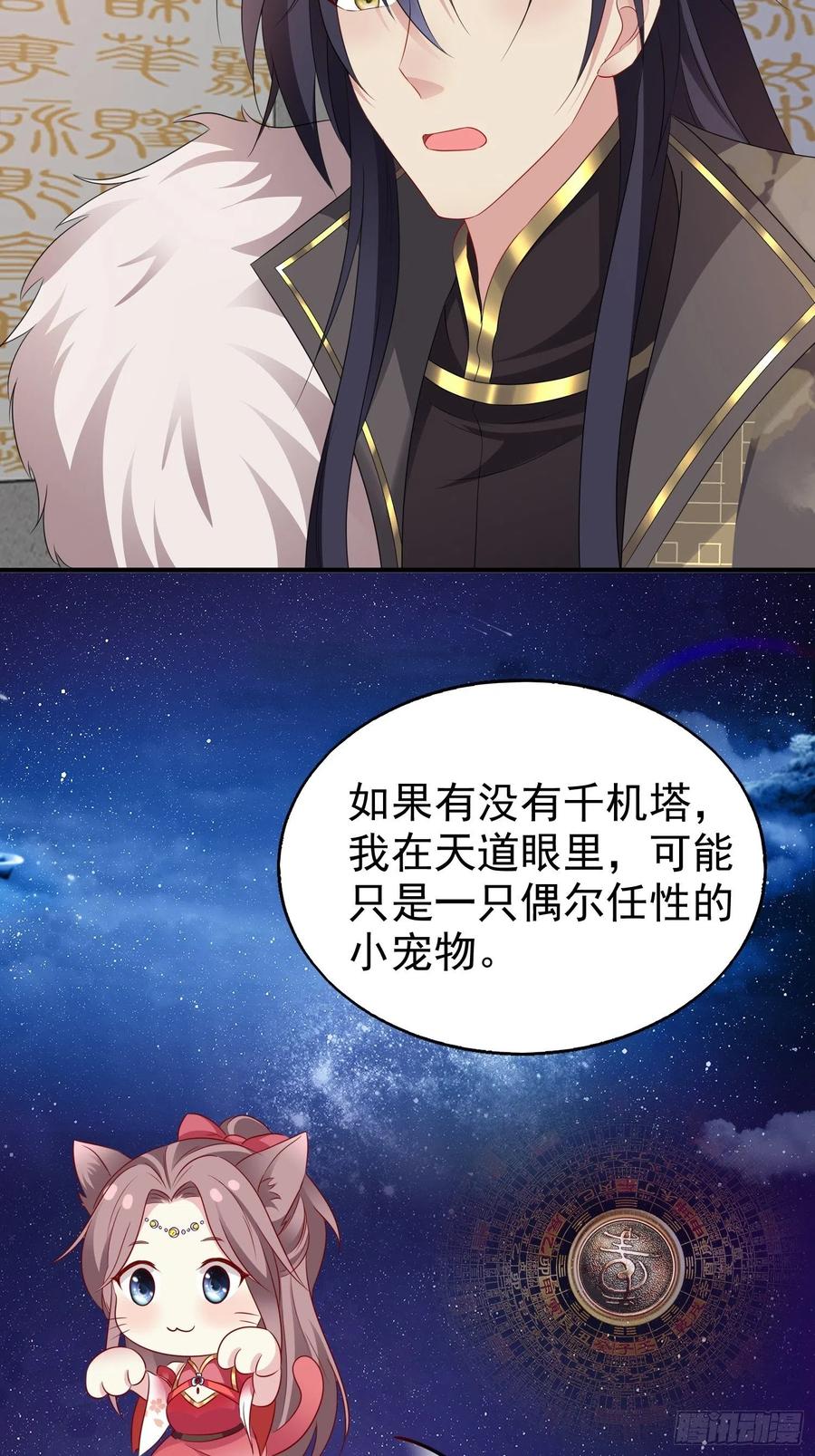 这个王爷他克妻，得盘! - 031天机传承 - 第50张图