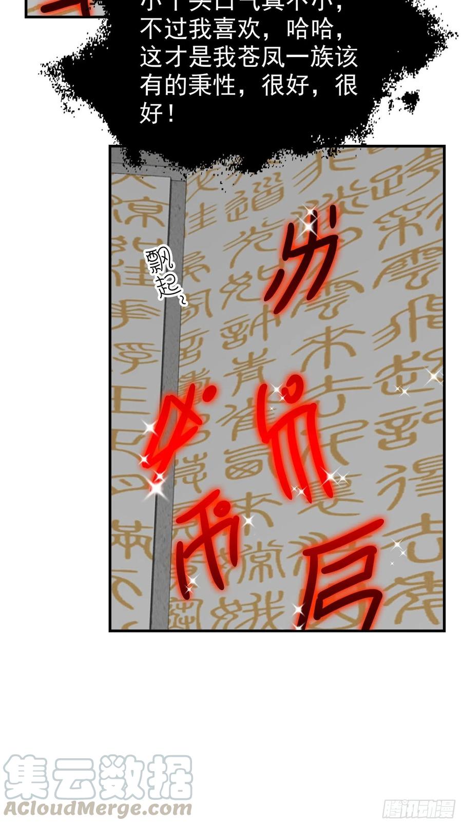 这个王爷他克妻，得盘! - 031天机传承 - 第37张图