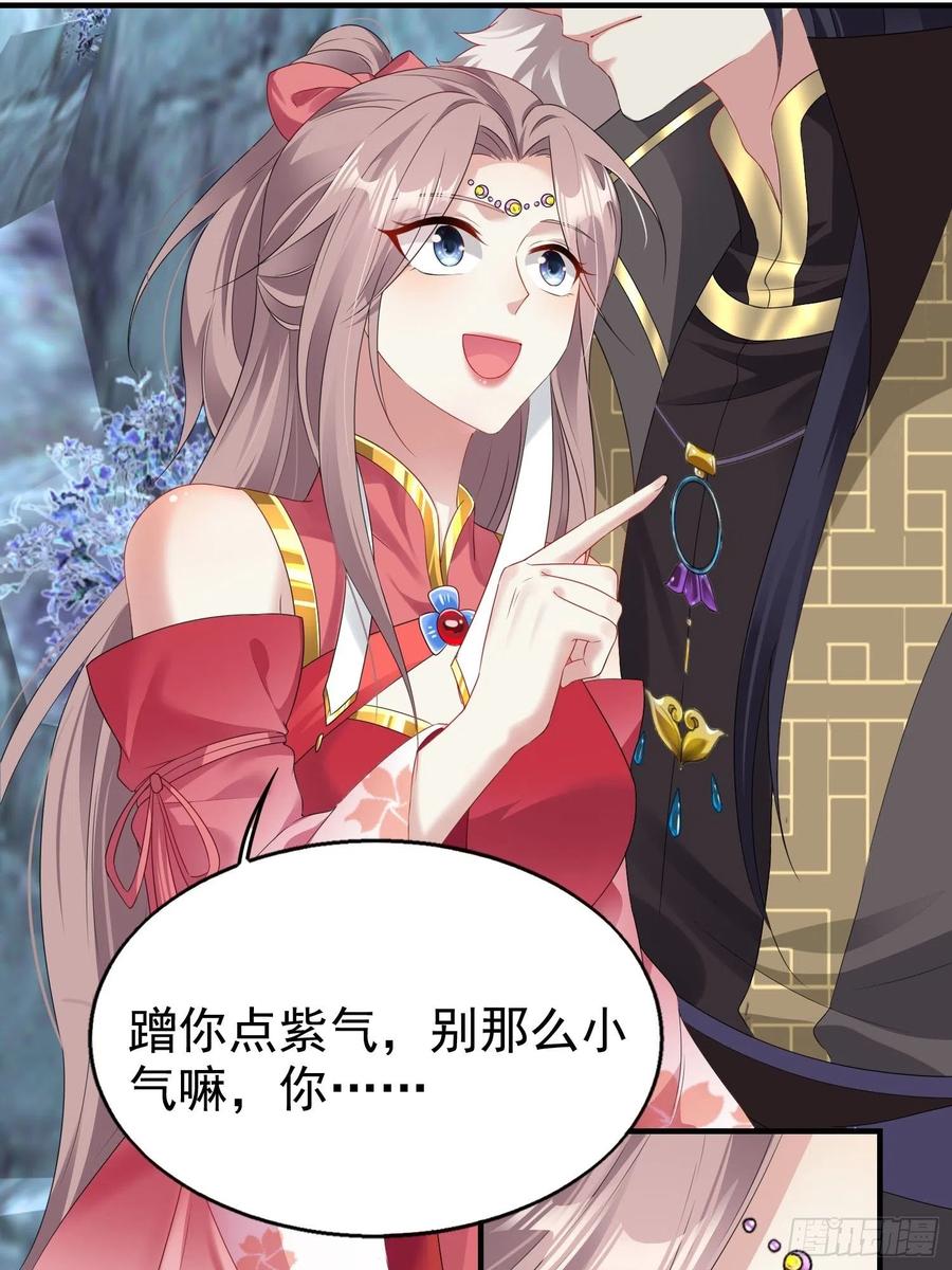 这个王爷他克妻，得盘! - 031天机传承 - 第9张图